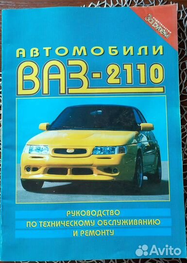 Руководство по эксплуатации ваз 2110 редкое