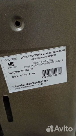 Электрическая плита Лысьва новостройка доставка объявление продам