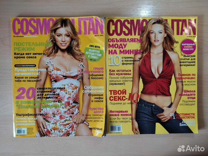 Журналы Cosmopolitan (2003-2005)