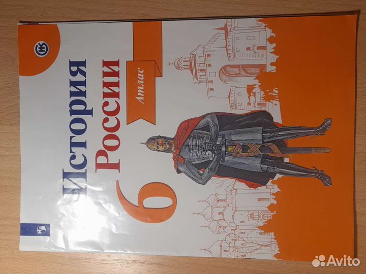 Атлас история России 6 класс
