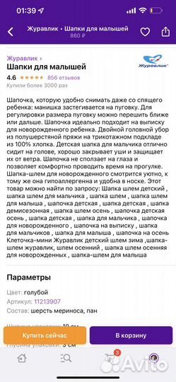 Шапка для мальчика