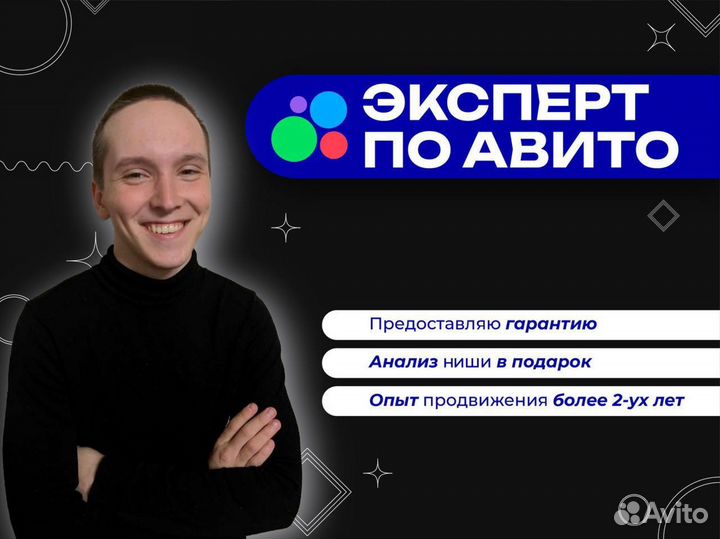 Услуги Авитолога