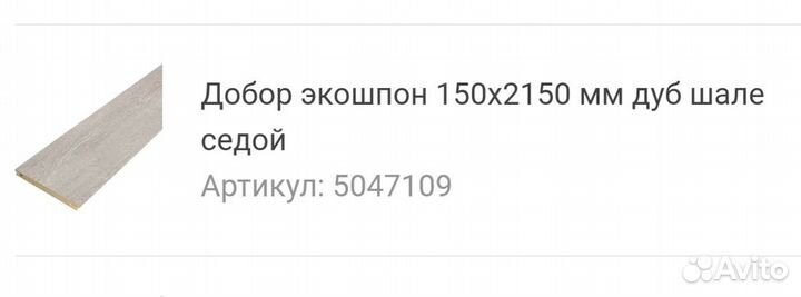 Добор экошпон 150х2150 мм дуб шале седой