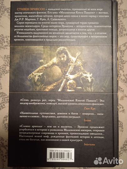 Книги Чёрный фэнтези Эрикссон