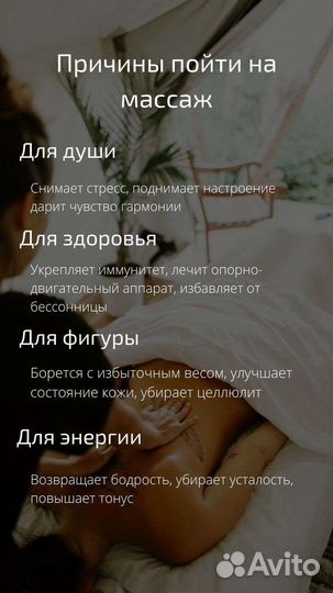 Услуги массажиста