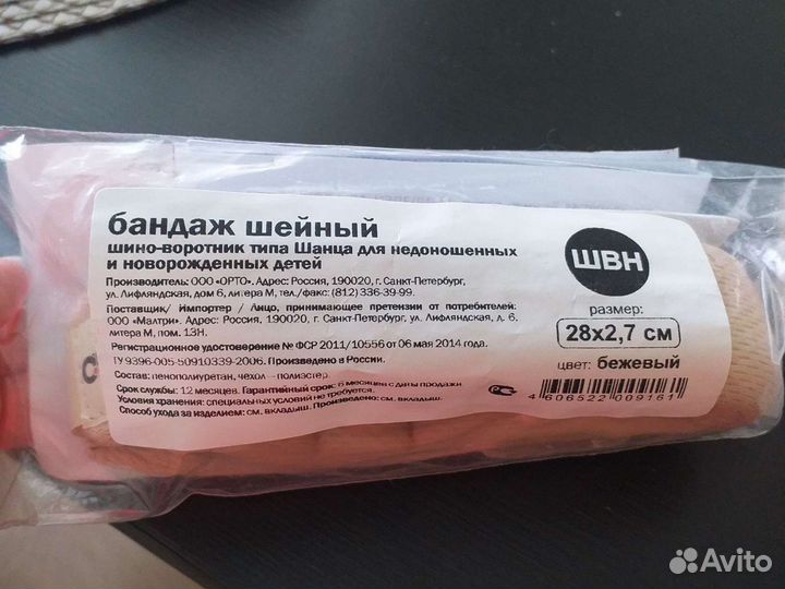 Бандаж шейный детский Шанца