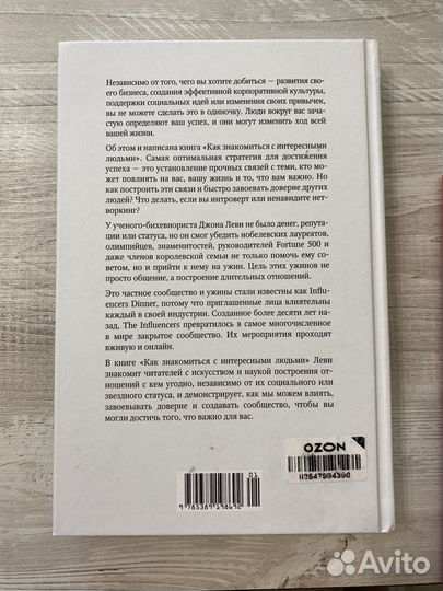 Книга Как знакомиться с интересными людьми