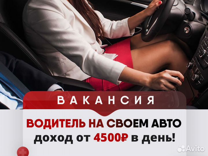 Работа водителем в Яндекс