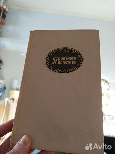 Приятного аппетита Линде и Кноблох 1971