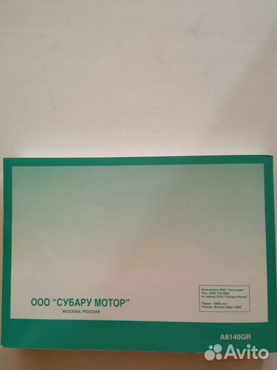 Руководство по эксплуатации Subaru Forester