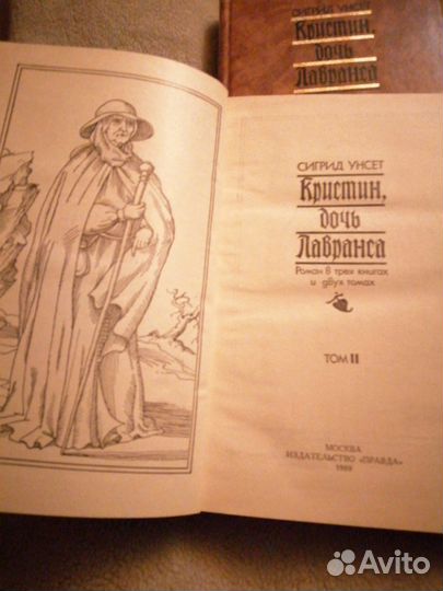 Книга Кристиан, дочь Лавранса. Сигрид Унсет