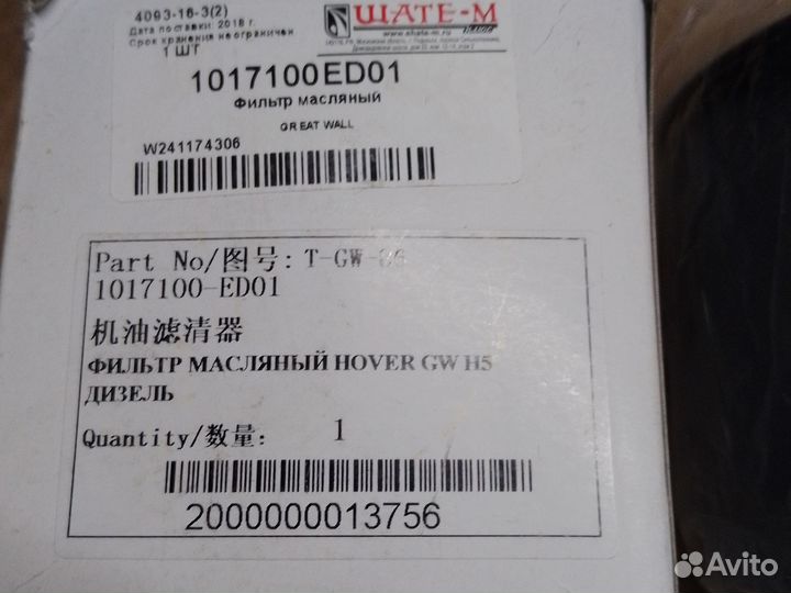 Фильтр масляный hover h5diesel