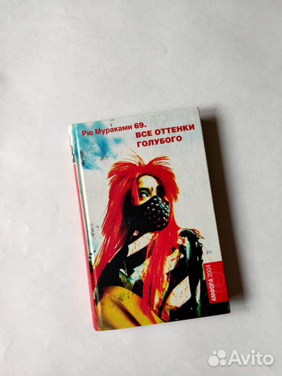 Книга Рю Мураками
