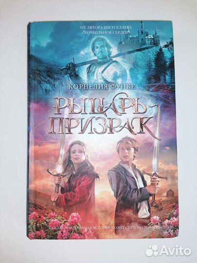 Рыцарь-призрак