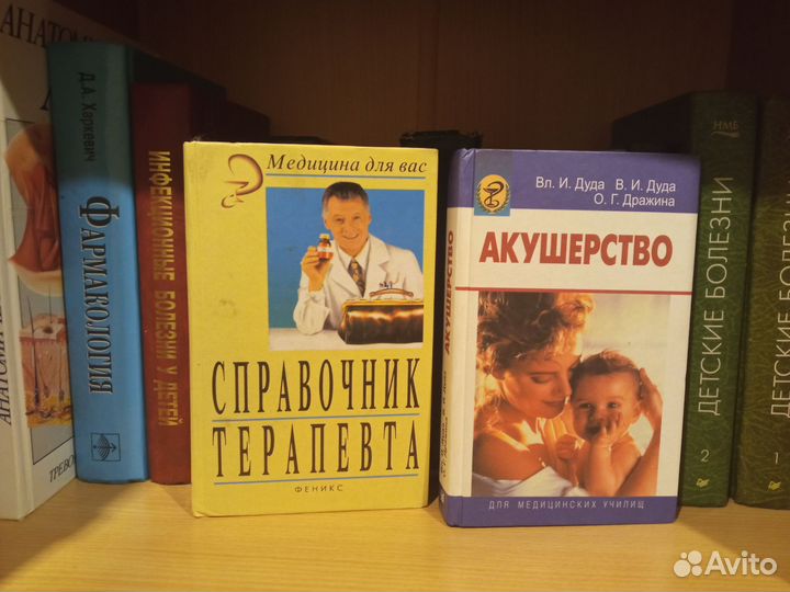 Медицинские книги
