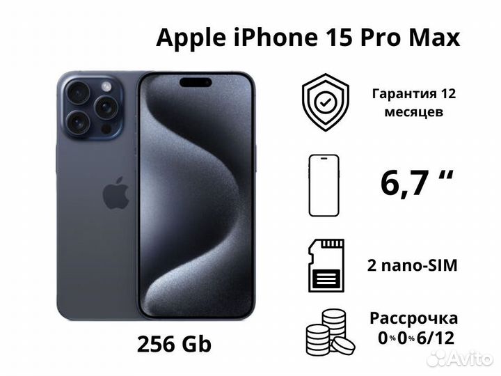 iPhone 15 Pro Max, 256 ГБ