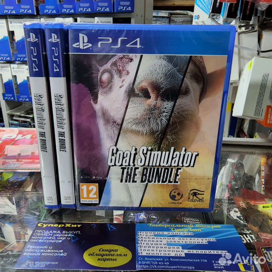 Диск Новый. Симулятор козла PS4/5 Русские субтитры