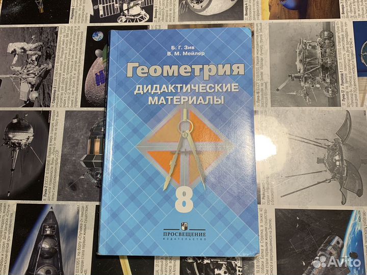 Дидактический материалы по геометрии 8 класс