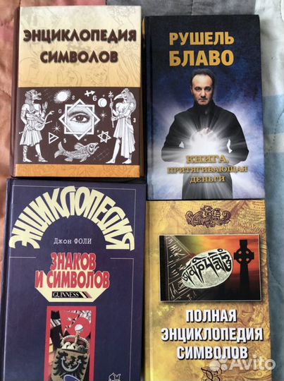 Книги знаков и символов