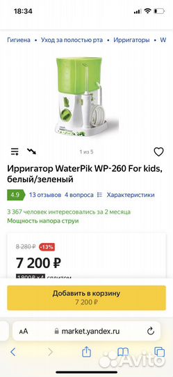 Ирригатор waterpik новый