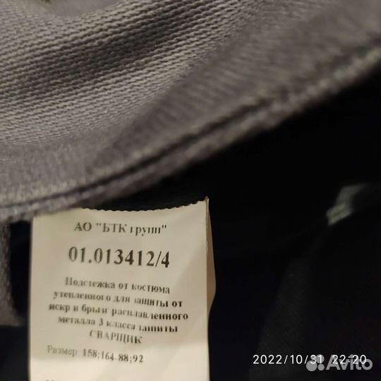 Костюм сварщика зимний