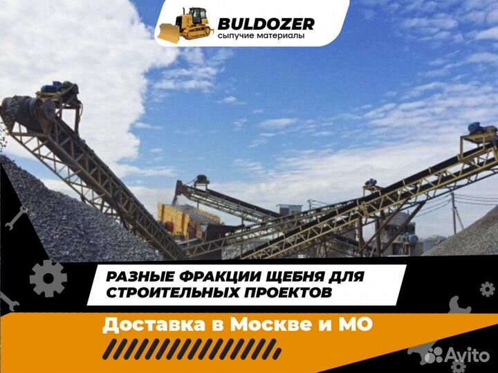 Щебень