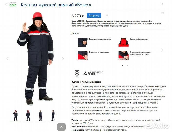 Костюм мужской зимний рабочий Спецодежда