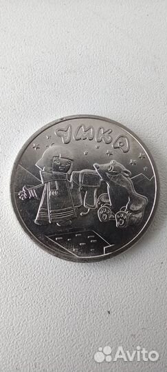 Монеты из серии,Советская мультипликация