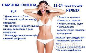 Шугаринг мужской/женский