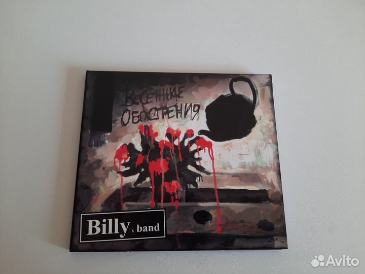 Billy's Band - Весенние обострения