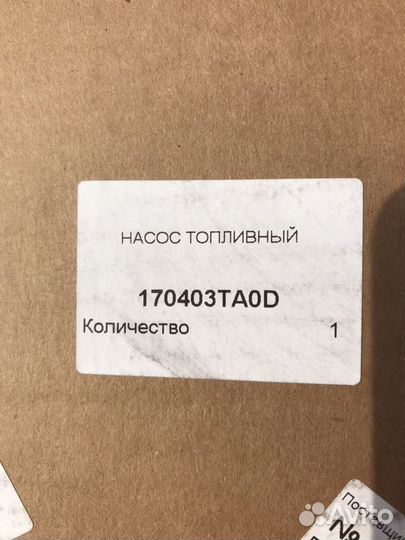 Топливный насос nissan teana