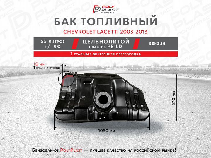 Бак топливный Chevrolet Lacetti 2003-2013