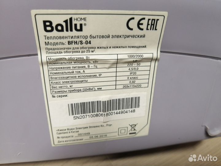 Тепловентилятор Ballu