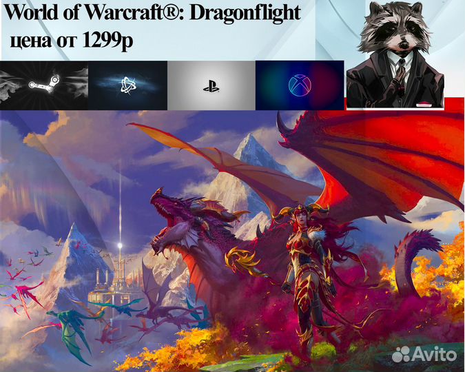 World of Warcraft: Dragonflight (Battle net)