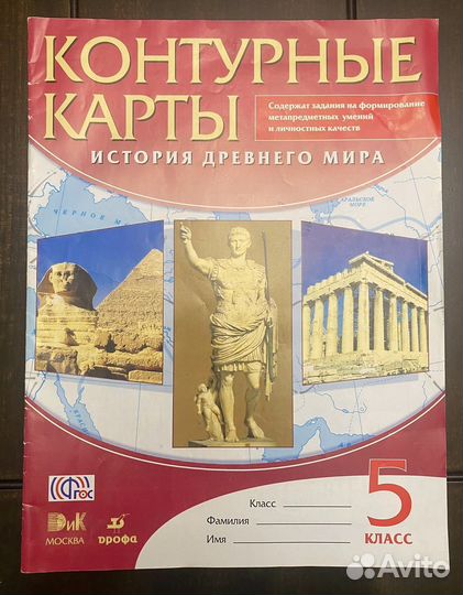 История: атлас, контурные карты 5 класс