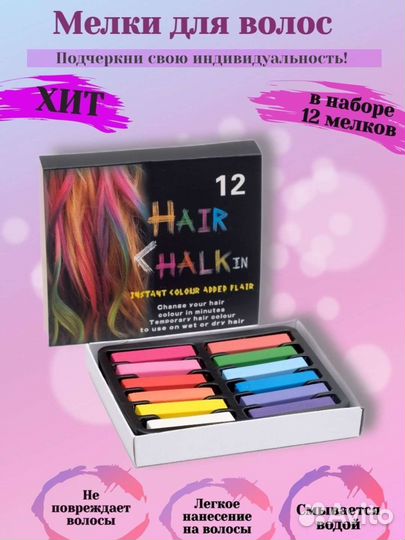 Мелки для волос