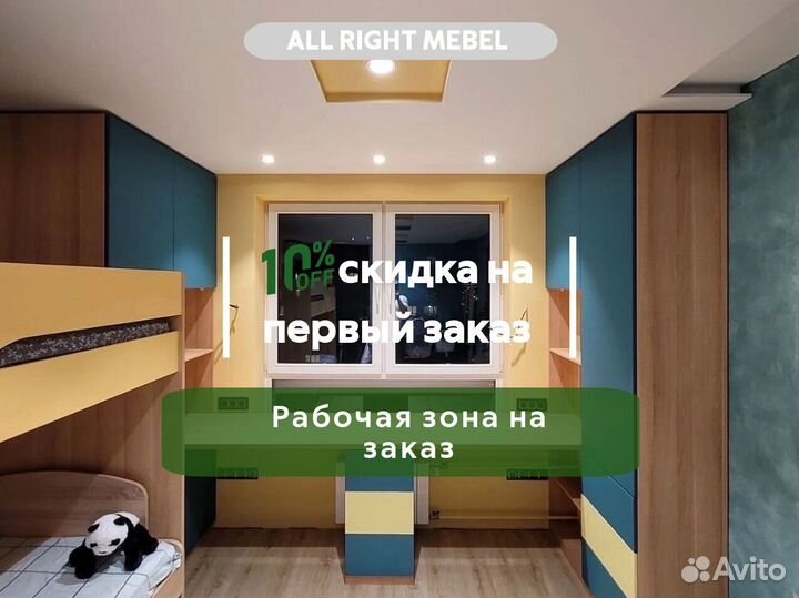 Рабочая зона на заказ