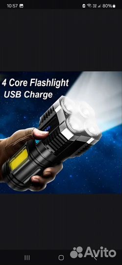 Фонарик аккумуляторный
