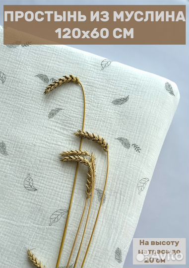 Простынь из муслина по вашим размерам