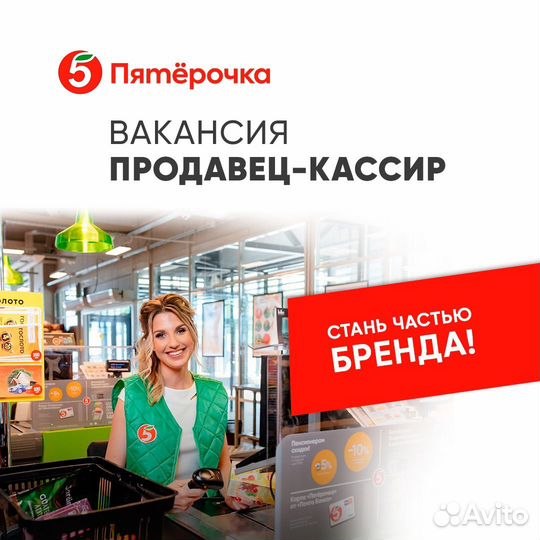 Продавец кассир