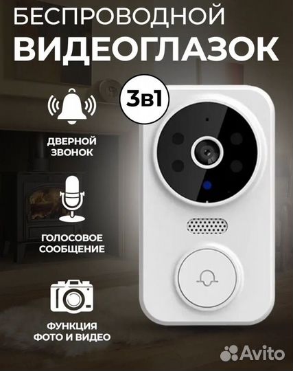 Видеоглазок