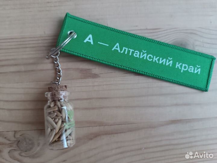Брелок для ключей Алтайский край