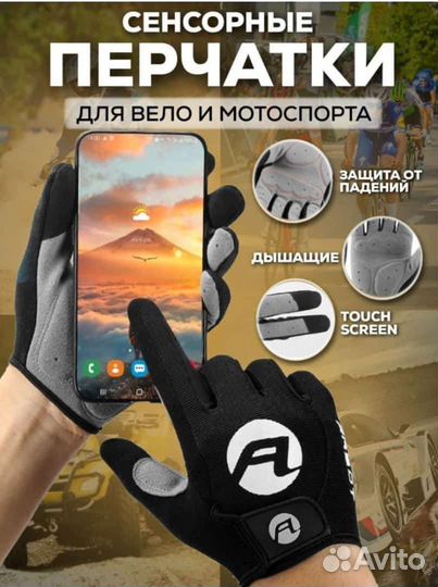 Велоперчатки, мотоперчатки