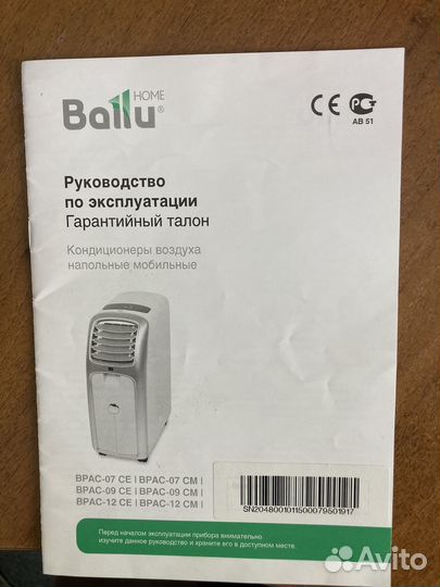 Мобильный кондиционер бу