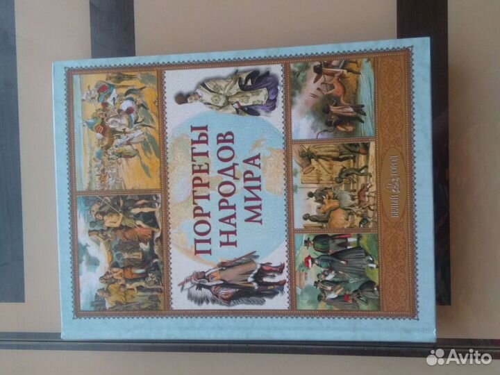 Портреты народов мира (А. Лазарев)