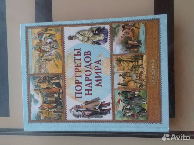 Портреты народов мира (А. Лазарев)