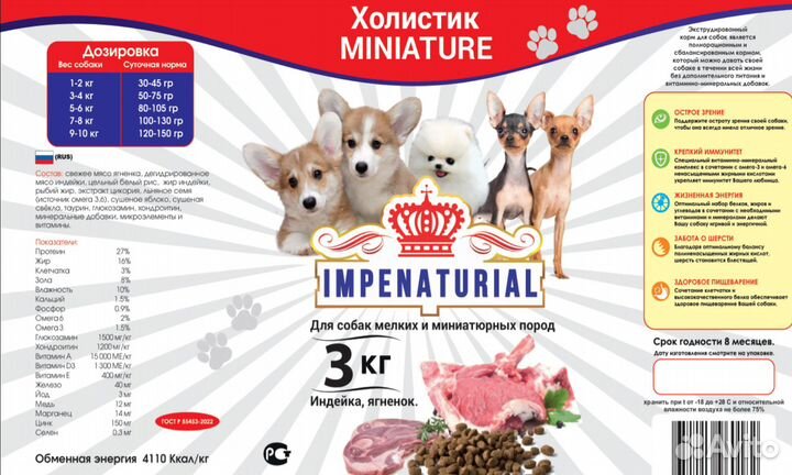 Корм Империал Miniature, холистик - для собак 3 кг