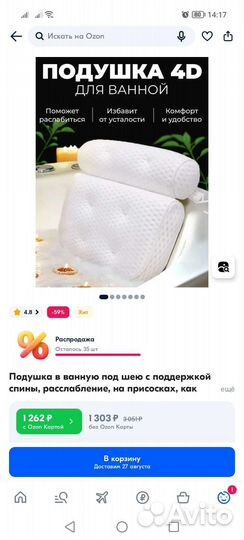 Подушка для ванны