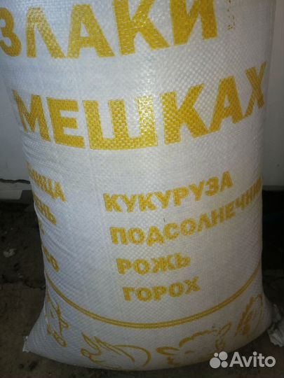 Пшеница,ячмень,кукуруза в мешках