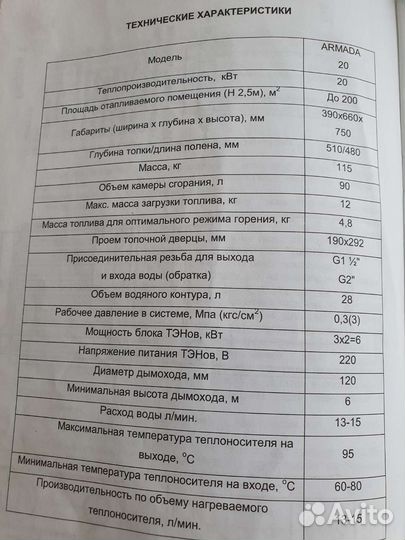 Котел водогрейный, отопительный